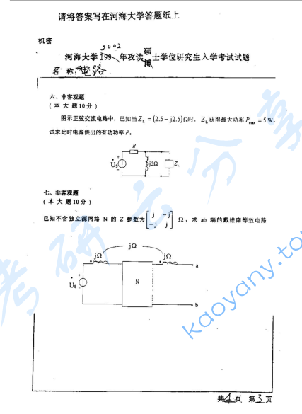 2002年河海大学电路考研真题,image.png,河海大学电路,河海大学,电路,第3张