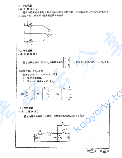 2002年河海大学电路考研真题,image.png,河海大学电路,河海大学,电路,第4张