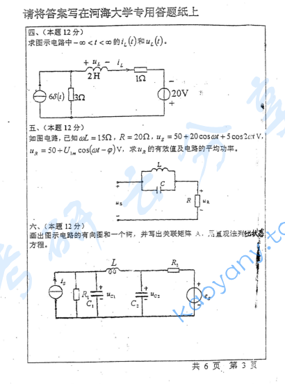 2003年河海大学电路考研真题,image.png,河海大学电路,河海大学,电路,第3张