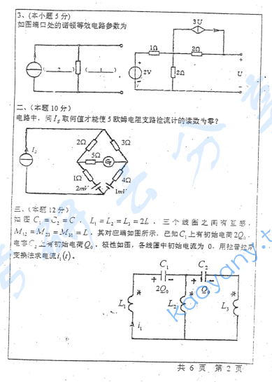 2003年河海大学电路考研真题,image.png,河海大学电路,河海大学,电路,第2张
