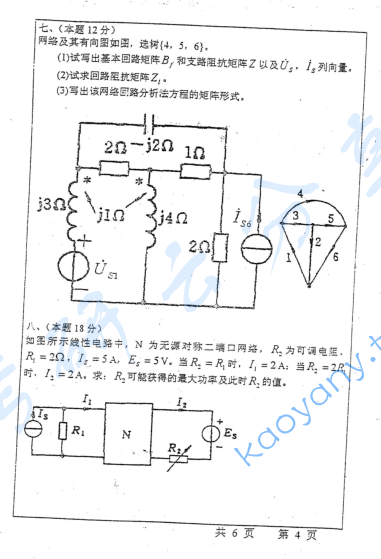 2003年河海大学电路考研真题,image.png,河海大学电路,河海大学,电路,第4张