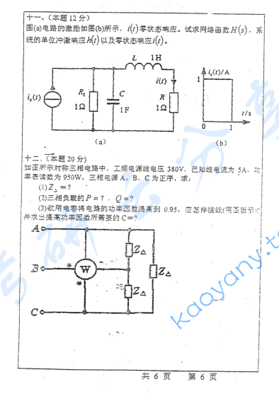 2003年河海大学电路考研真题,image.png,河海大学电路,河海大学,电路,第6张