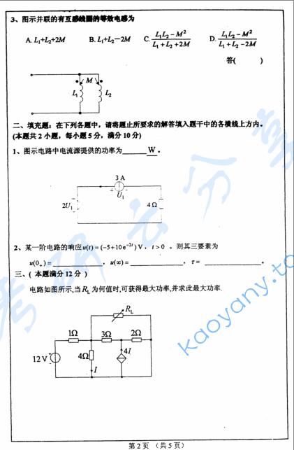 2005年河海大学电路考研真题,image.png,河海大学电路,河海大学,电路,第2张