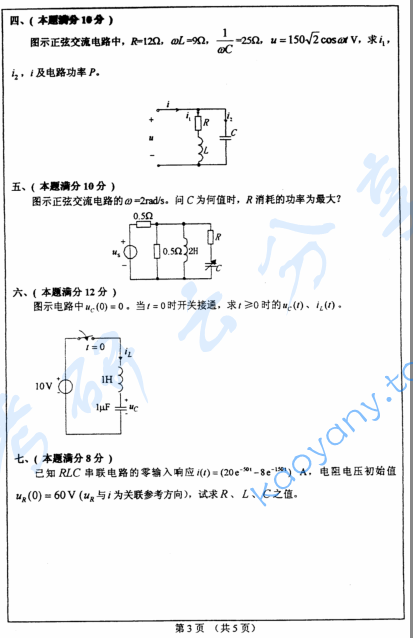 2005年河海大学电路考研真题,image.png,河海大学电路,河海大学,电路,第3张