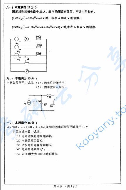 2005年河海大学电路考研真题,image.png,河海大学电路,河海大学,电路,第4张