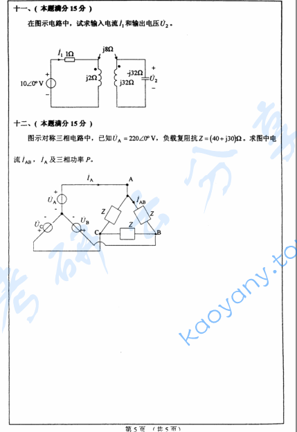 2005年河海大学电路考研真题,image.png,河海大学电路,河海大学,电路,第5张