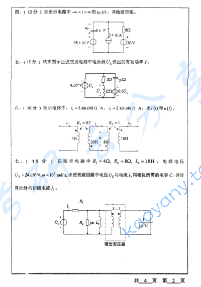 2004年河海大学电路考研真题及答案,image.png,河海大学电路,河海大学,电路,第2张