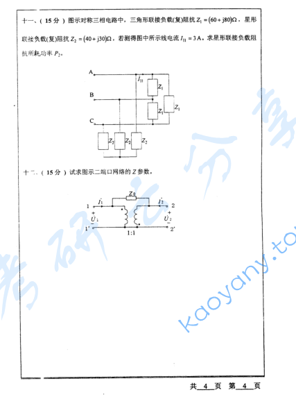 2004年河海大学电路考研真题及答案,image.png,河海大学电路,河海大学,电路,第4张