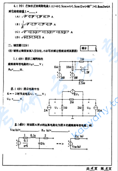 2000年河海大学电路考研真题,image.png,河海大学电路,河海大学,电路,第2张