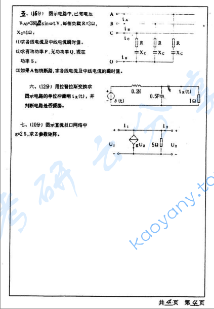 2000年河海大学电路考研真题,image.png,河海大学电路,河海大学,电路,第4张
