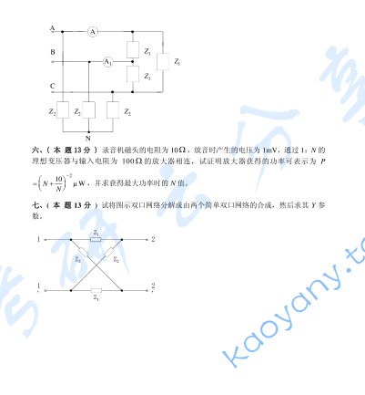 2010年河海大学电气工程基础综合考研真题,image.png,河海大学电气工程基础综合,河海大学,电气工程基础综合,第2张