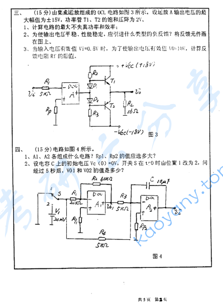 2004年河海大学电子技术基础考研真题,image.png,河海大学电子技术基础,河海大学,电子技术基础,第2张