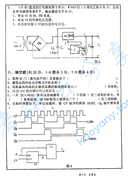 2004年河海大学电子技术基础考研真题,image.png,河海大学电子技术基础,河海大学,电子技术基础,第3张