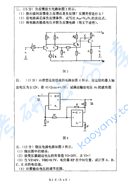 2005年河海大学电子技术基础考研真题,image.png,河海大学电子技术基础,河海大学,电子技术基础,第2张
