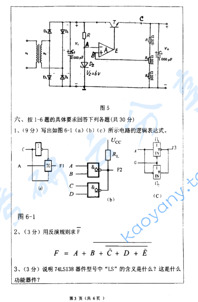 2005年河海大学电子技术基础考研真题,image.png,河海大学电子技术基础,河海大学,电子技术基础,第3张