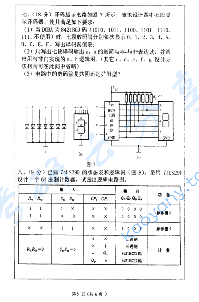 2005年河海大学电子技术基础考研真题,image.png,河海大学电子技术基础,河海大学,电子技术基础,第5张