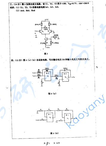 2006年河海大学电子技术基础考研真题,image.png,河海大学电子技术基础,河海大学,电子技术基础,第2张