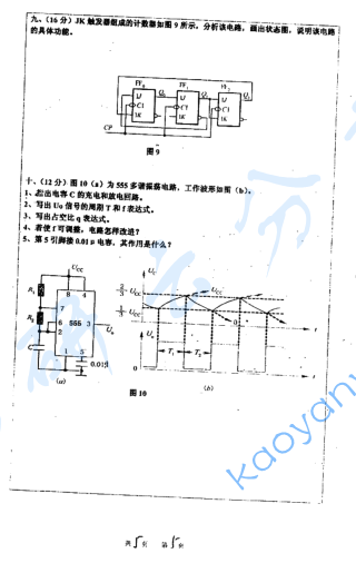 2006年河海大学电子技术基础考研真题,image.png,河海大学电子技术基础,河海大学,电子技术基础,第5张