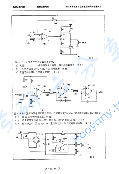 2007年河海大学电子技术基础考研真题,image.png,河海大学电子技术基础,河海大学,电子技术基础,第2张