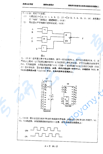 2007年河海大学电子技术基础考研真题,image.png,河海大学电子技术基础,河海大学,电子技术基础,第3张