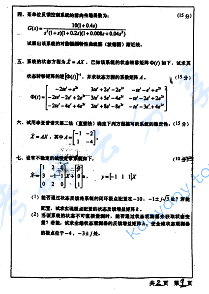 2000年河海大学自动控制原理考研真题,image.png,河海大学自动控制原理,河海大学,自动控制原理,第3张