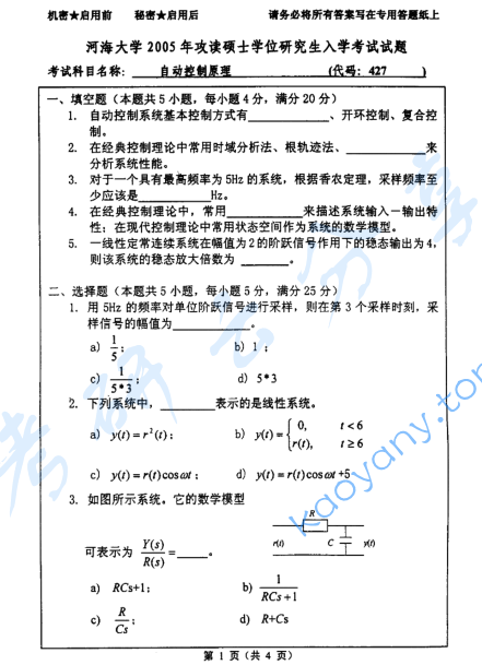 2005年河海大学427自动控制原理考研真题,image.png,河海大学自动控制原理,河海大学,自动控制原理,第2张