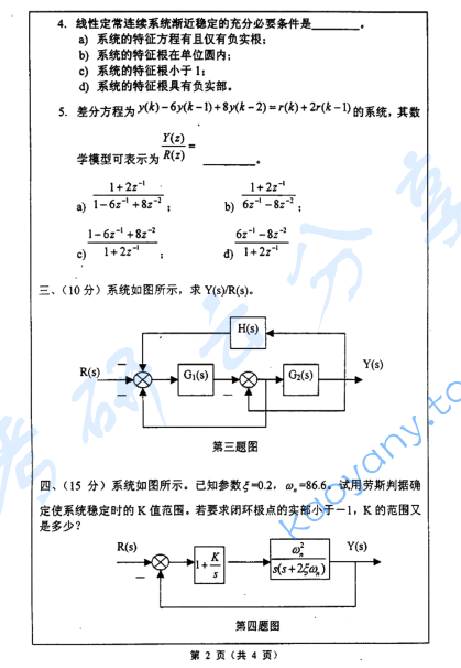 2005年河海大学427自动控制原理考研真题,image.png,河海大学自动控制原理,河海大学,自动控制原理,第3张