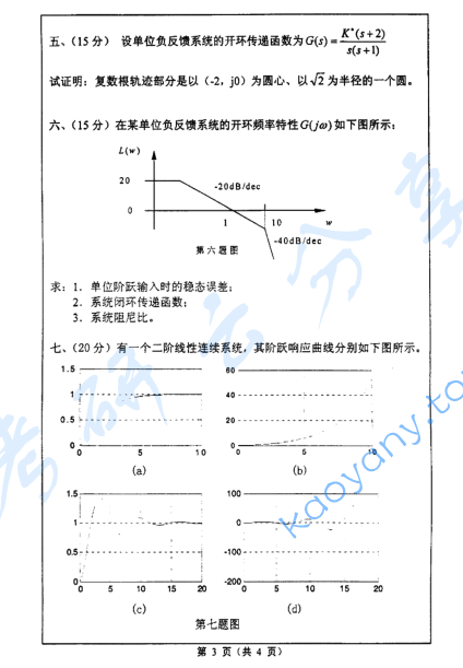 2005年河海大学427自动控制原理考研真题,image.png,河海大学自动控制原理,河海大学,自动控制原理,第4张