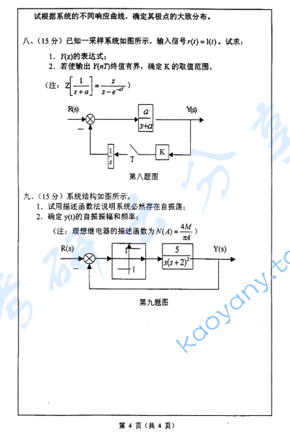 2005年河海大学427自动控制原理考研真题,image.png,河海大学自动控制原理,河海大学,自动控制原理,第5张