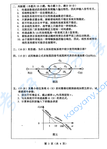 2006年河海大学427自动控制原理考研真题,image.png,河海大学自动控制原理,河海大学,自动控制原理,第4张