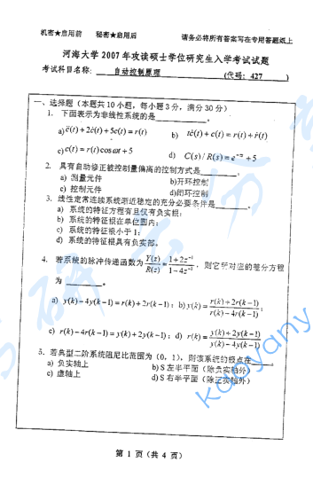 2007年河海大学427自动控制原理考研真题,image.png,河海大学自动控制原理,河海大学,自动控制原理,第2张
