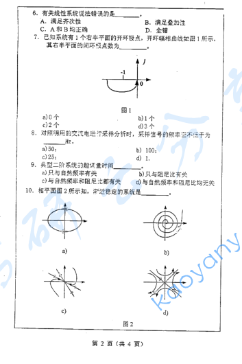 2007年河海大学427自动控制原理考研真题,image.png,河海大学自动控制原理,河海大学,自动控制原理,第3张