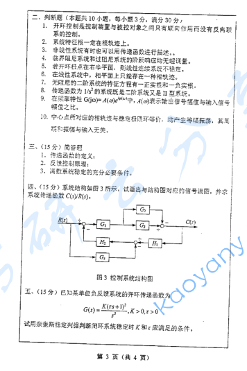 2007年河海大学427自动控制原理考研真题,image.png,河海大学自动控制原理,河海大学,自动控制原理,第4张