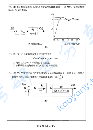 2007年河海大学427自动控制原理考研真题,image.png,河海大学自动控制原理,河海大学,自动控制原理,第5张