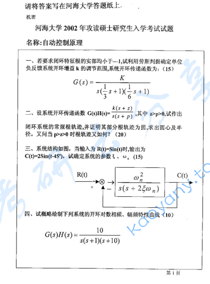 2002年河海大学自动控制原理考研真题,image.png,河海大学自动控制原理,河海大学,自动控制原理,第3张