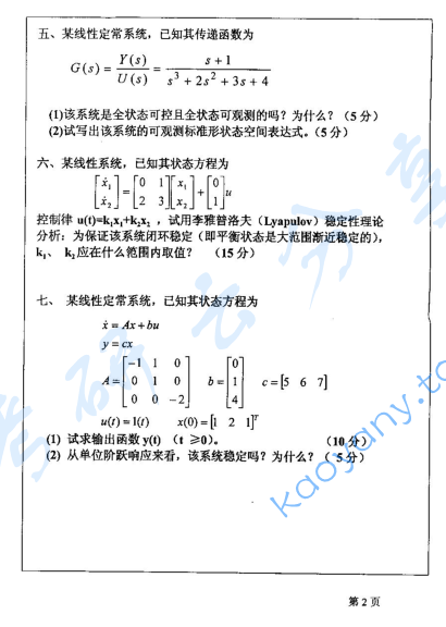 2002年河海大学自动控制原理考研真题,image.png,河海大学自动控制原理,河海大学,自动控制原理,第4张