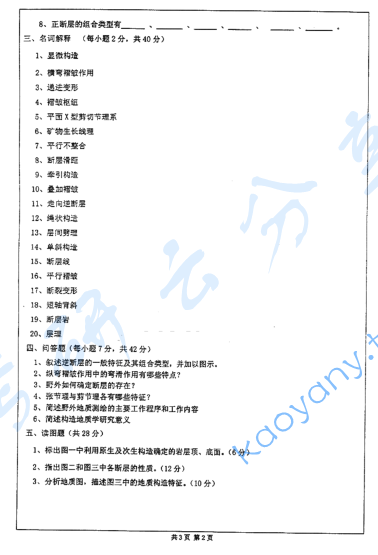 2007年河海大学构造地质学考研真题,image.png,河海大学构造地质学,河海大学,构造地质学,第2张