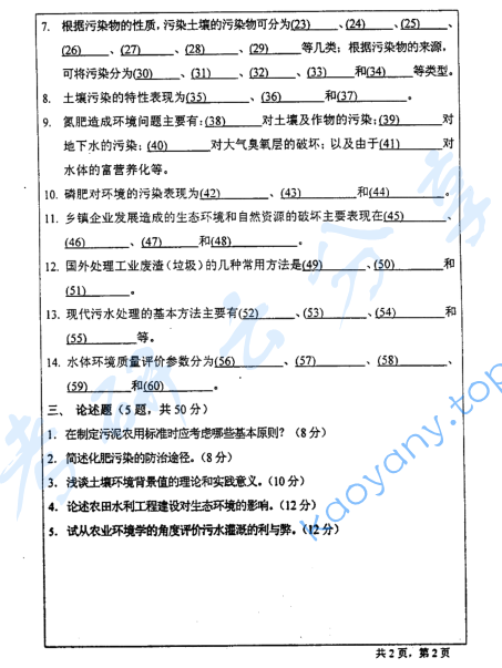 2004年河海大学农业环境学考研真题,image.png,河海大学农业环境学,河海大学,农业环境学,第2张