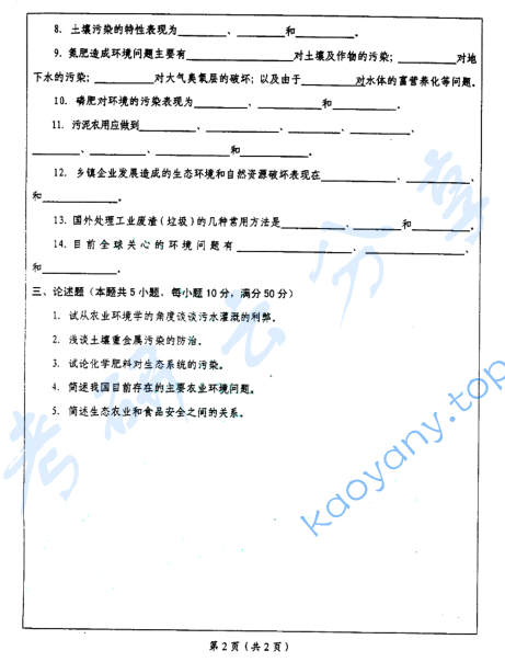 2005年河海大学农业环境学考研真题,image.png,河海大学农业环境学,河海大学,农业环境学,第2张