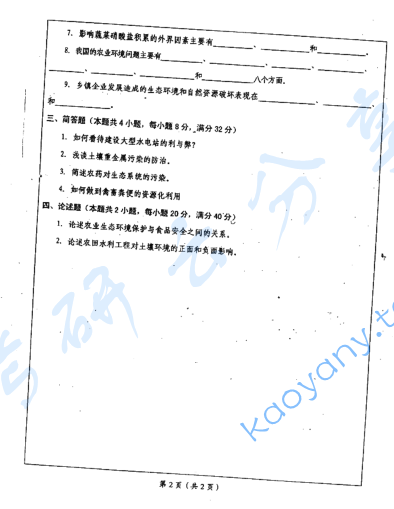 2006年河海大学农业环境学考研真题,image.png,河海大学农业环境学,河海大学,农业环境学,第2张