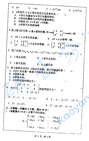 2006年河海大学高等代数考研真题,image.png,河海大学高等代数,河海大学,高等代数,第2张