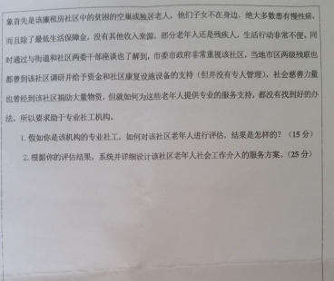 2018年河北大学437社会工作实务考研真题.zip,image.png,河北大学社会工作实务,河北大学,社会工作实务,第2张