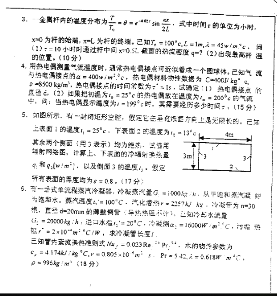2000年上海交通大学传热学考研真题,image.png,上海交通大学传热学,上海交通大学,传热学,第2张