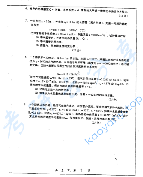 2003年上海交通大学传热学考研真题,image.png,上海交通大学传热学,上海交通大学,传热学,第2张