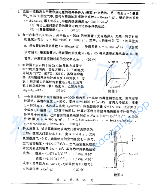  2004年上海交通大学传热学考研真题,image.png,上海交通大学传热学,上海交通大学,传热学,第2张
