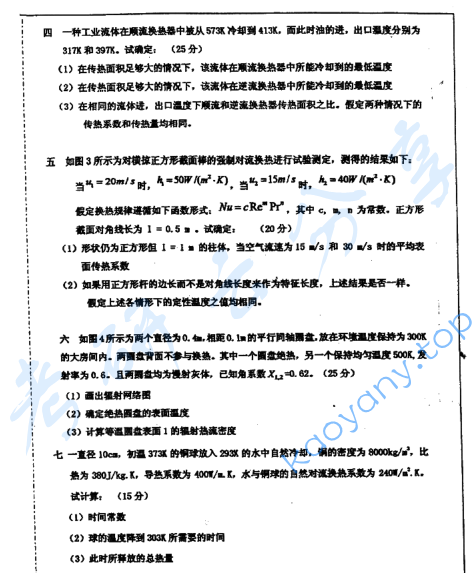  2006年上海交通大学传热学考研真题,image.png,上海交通大学传热学,上海交通大学,传热学,第2张