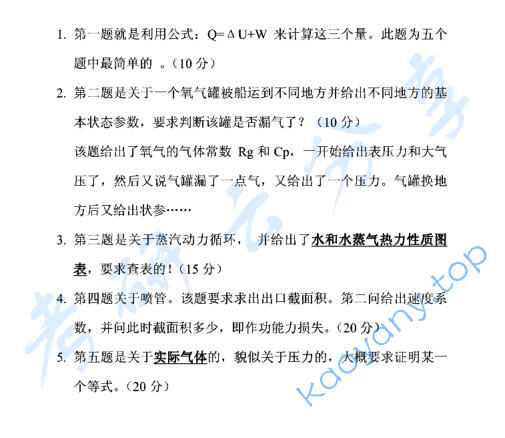 2012年上海交通大学工程热力学真题,image.png,上海交通大学工程热力学,上海交通大学,工程热力学,第2张