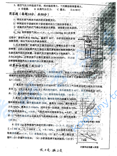 2007年上海交通大学工程热力学真题,image.png,上海交通大学工程热力学,上海交通大学,工程热力学,第2张