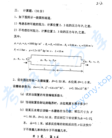 2002年上海交通大学核反应堆工程考研真题,image.png,上海交通大学核反应堆工程,上海交通大学,核反应堆工程,第3张