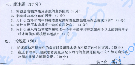 2006年上海交通大学核反应堆工程考研真题,image.png,上海交通大学核反应堆工程,上海交通大学,核反应堆工程,第2张